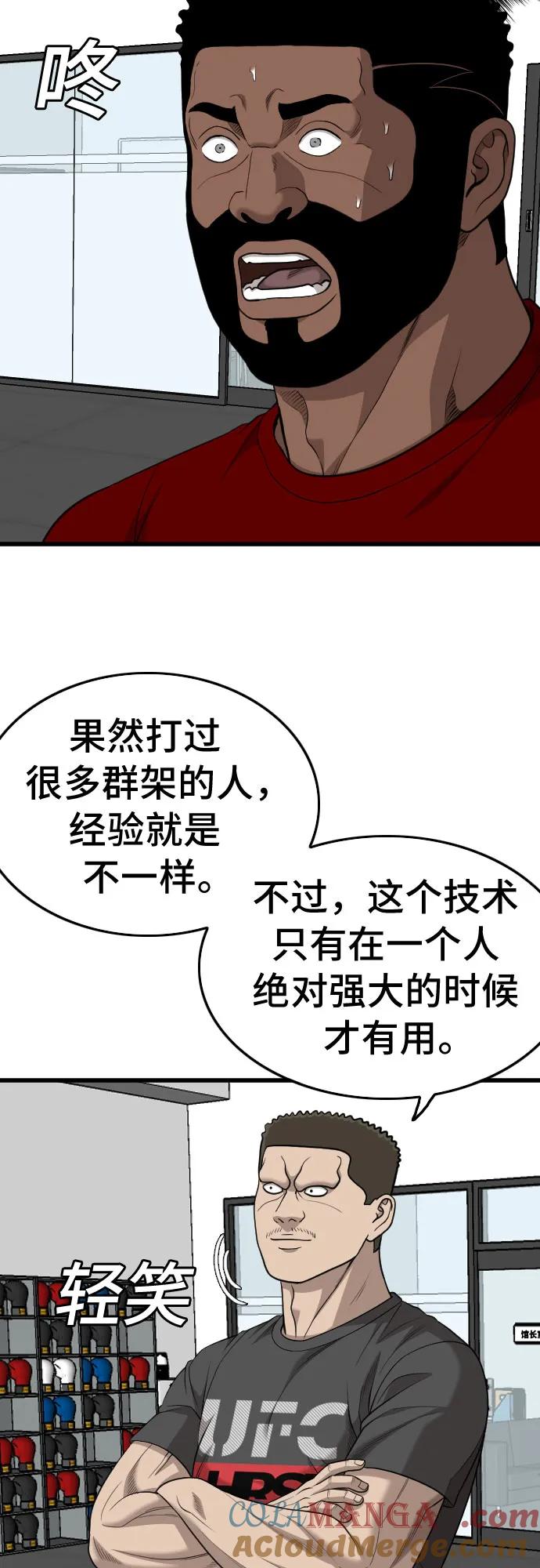 《我是坏小子》第200话 第28页