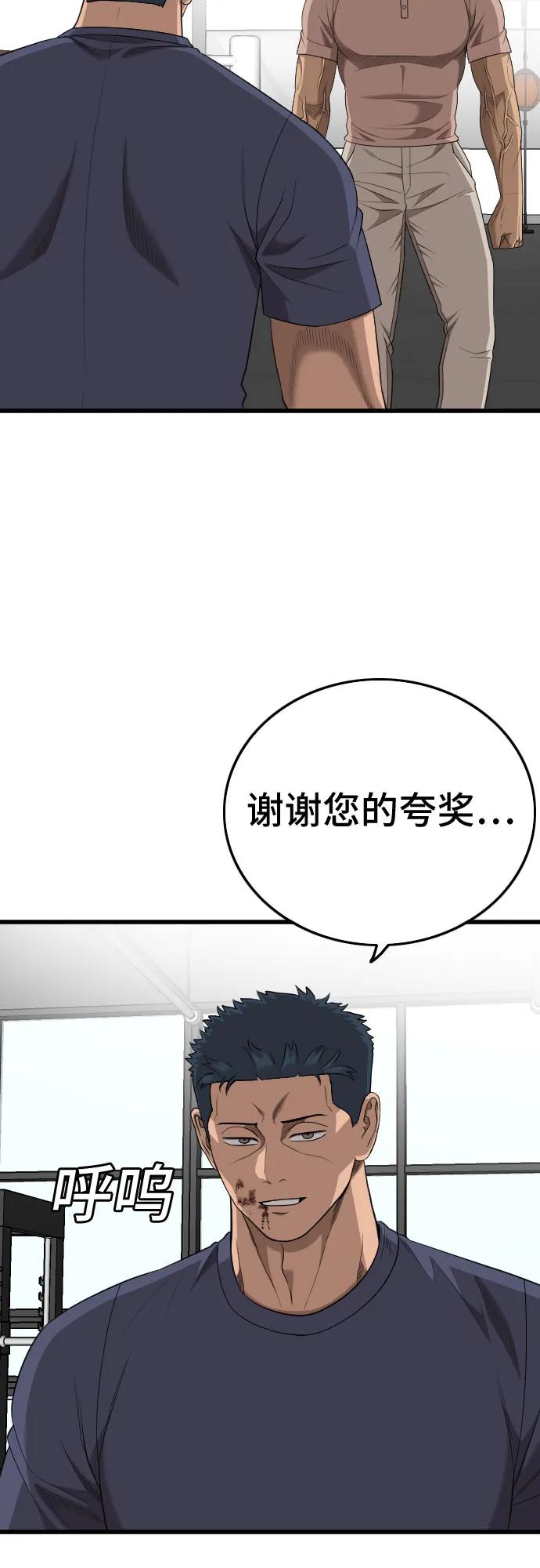 《我是坏小子》第200话 第44页