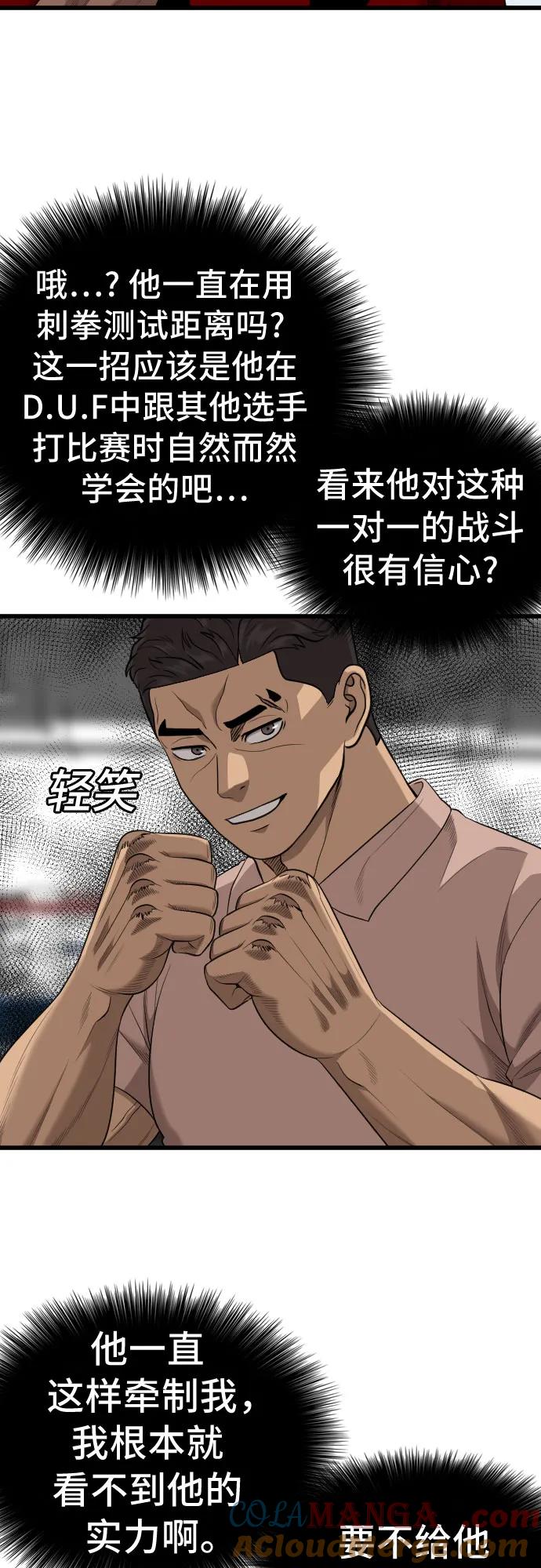 《我是坏小子》第200话 第55页