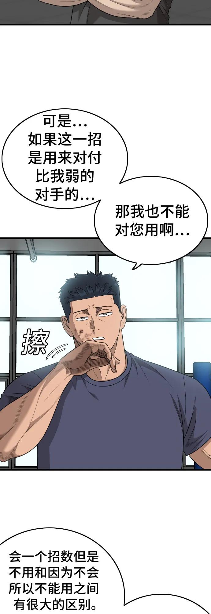 《我是坏小子》第200话 第29页