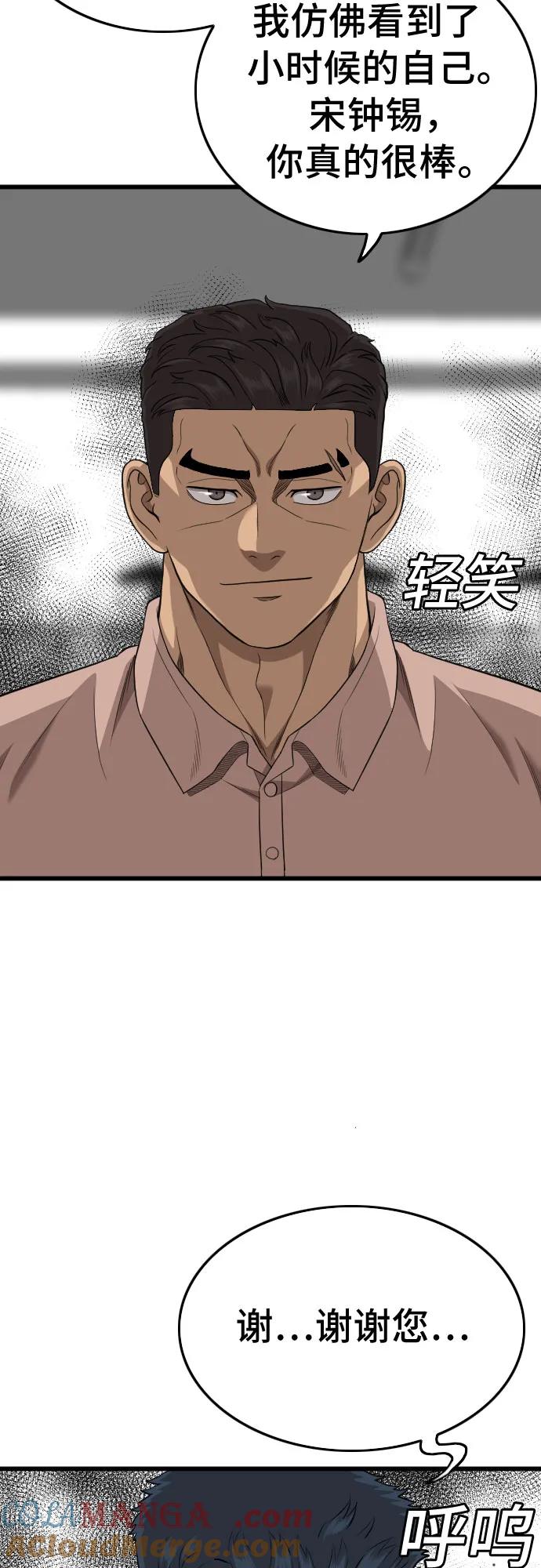 《我是坏小子》第200话 第40页