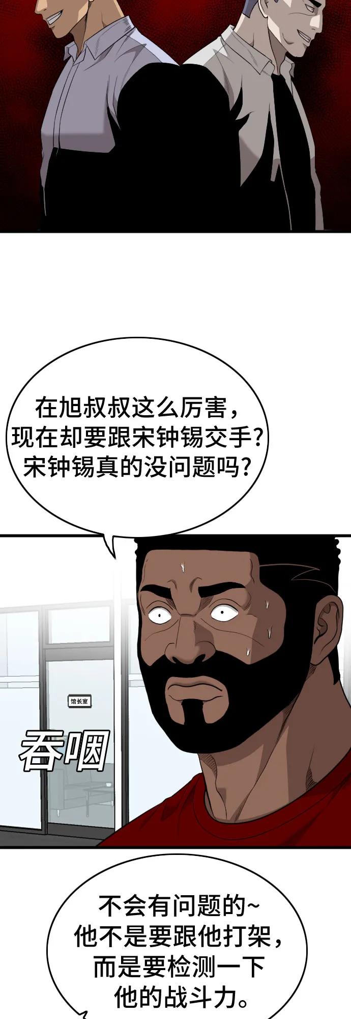 《我是坏小子》第200话 第21页