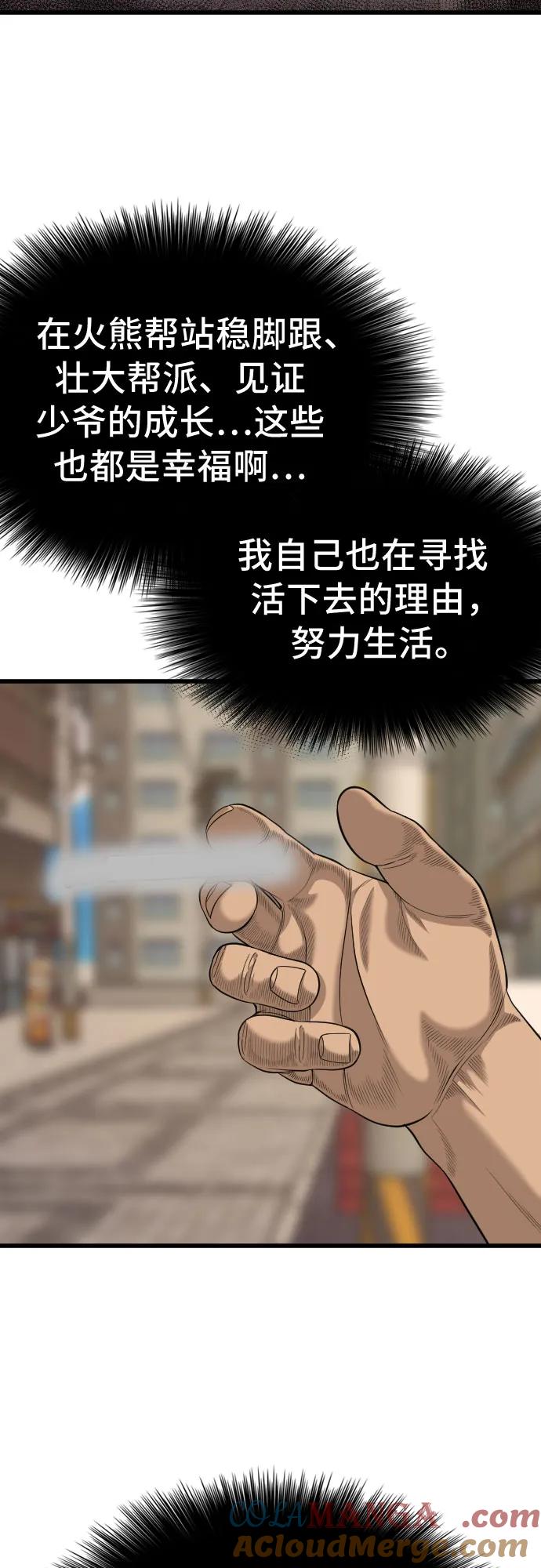 《我是坏小子》第201话 第37页