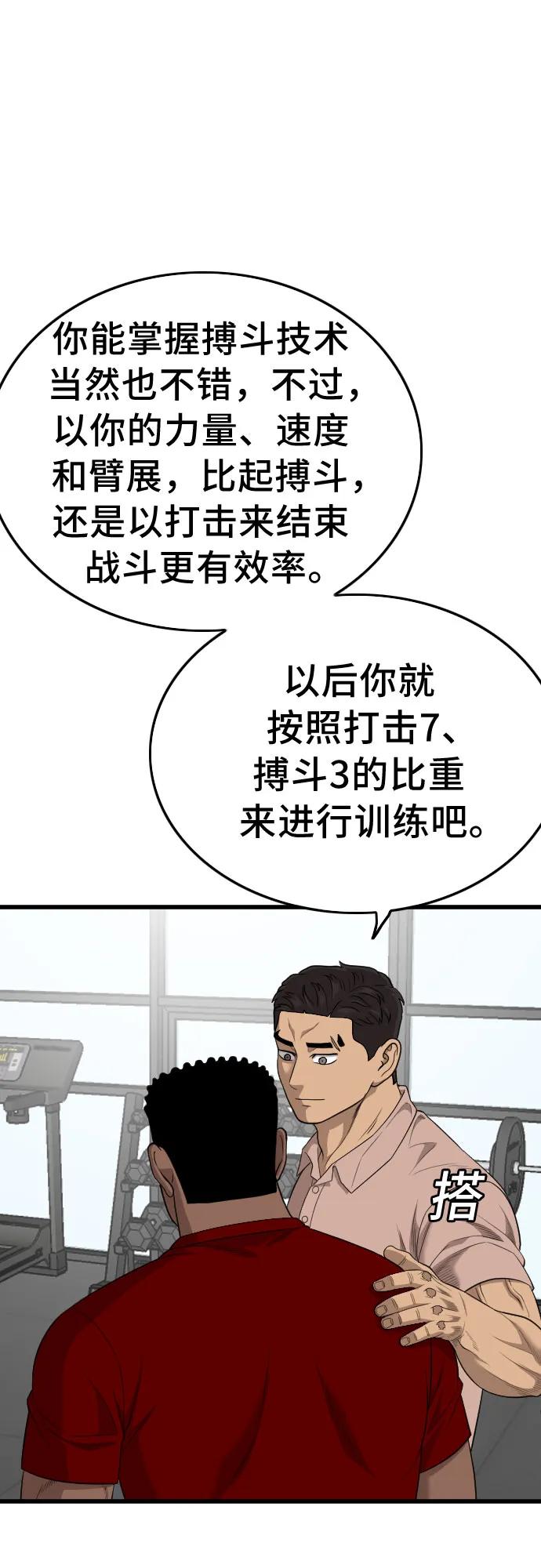 《我是坏小子》第201话 第2页