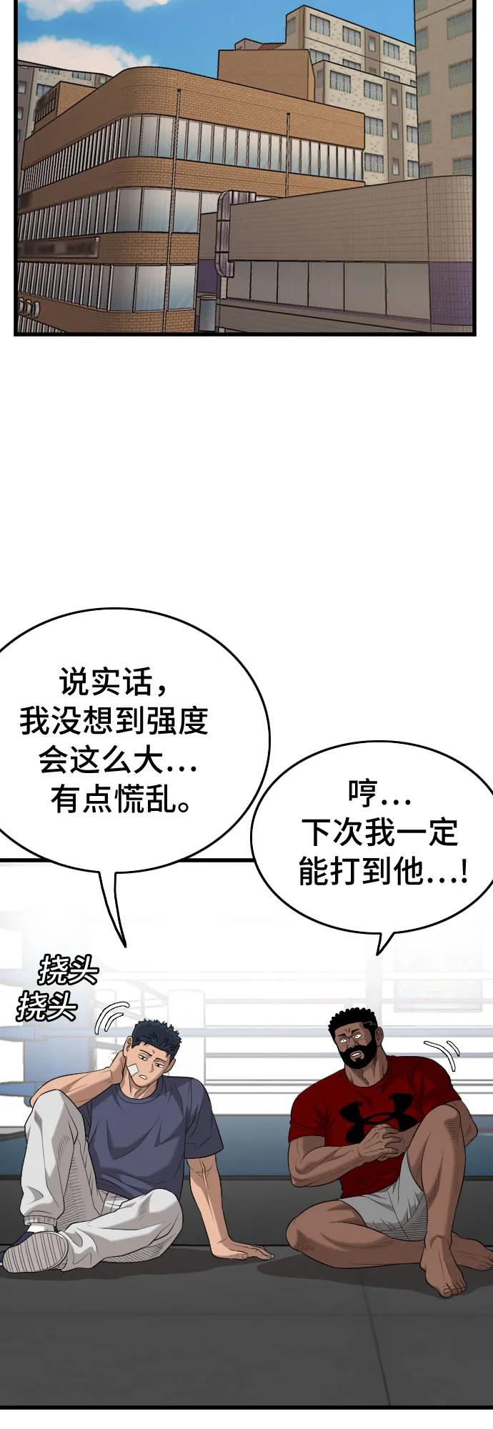 《我是坏小子》第201话 第45页