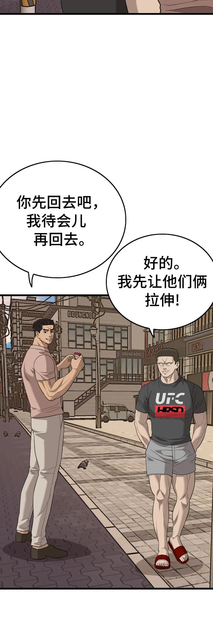 《我是坏小子》第201话 第33页