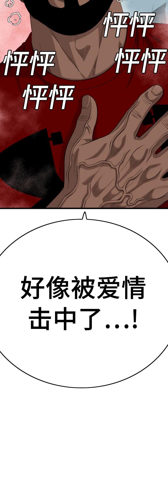 《我是坏小子》第201话 第62页