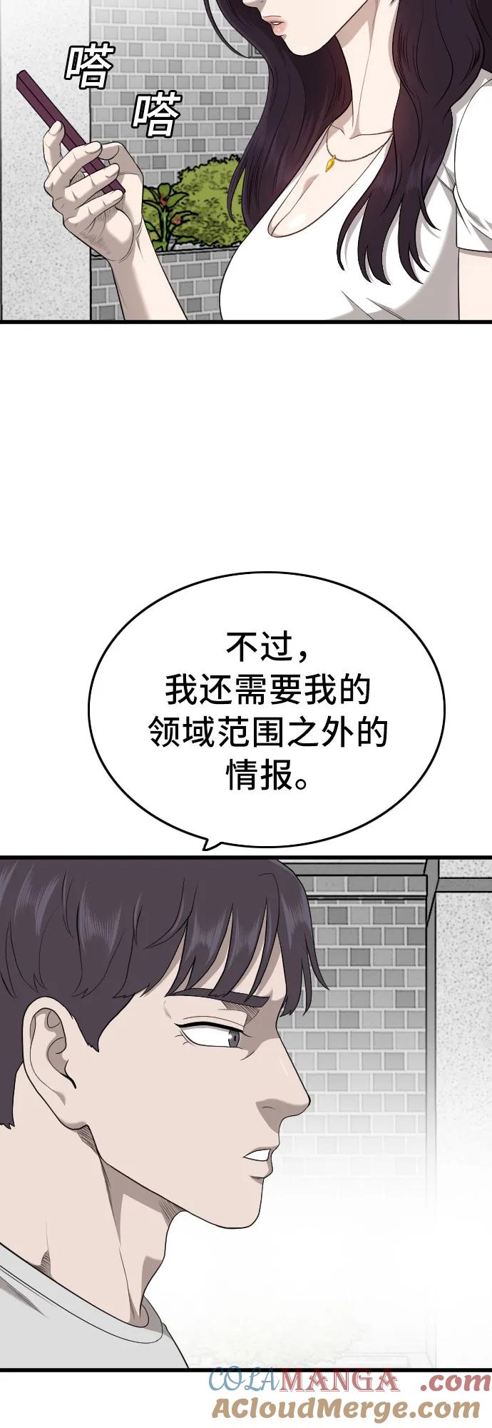 《我是坏小子》第201话 第16页