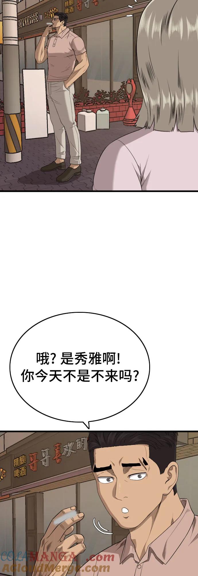 《我是坏小子》第201话 第40页