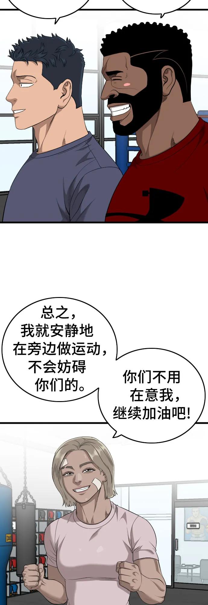 《我是坏小子》第201话 第56页