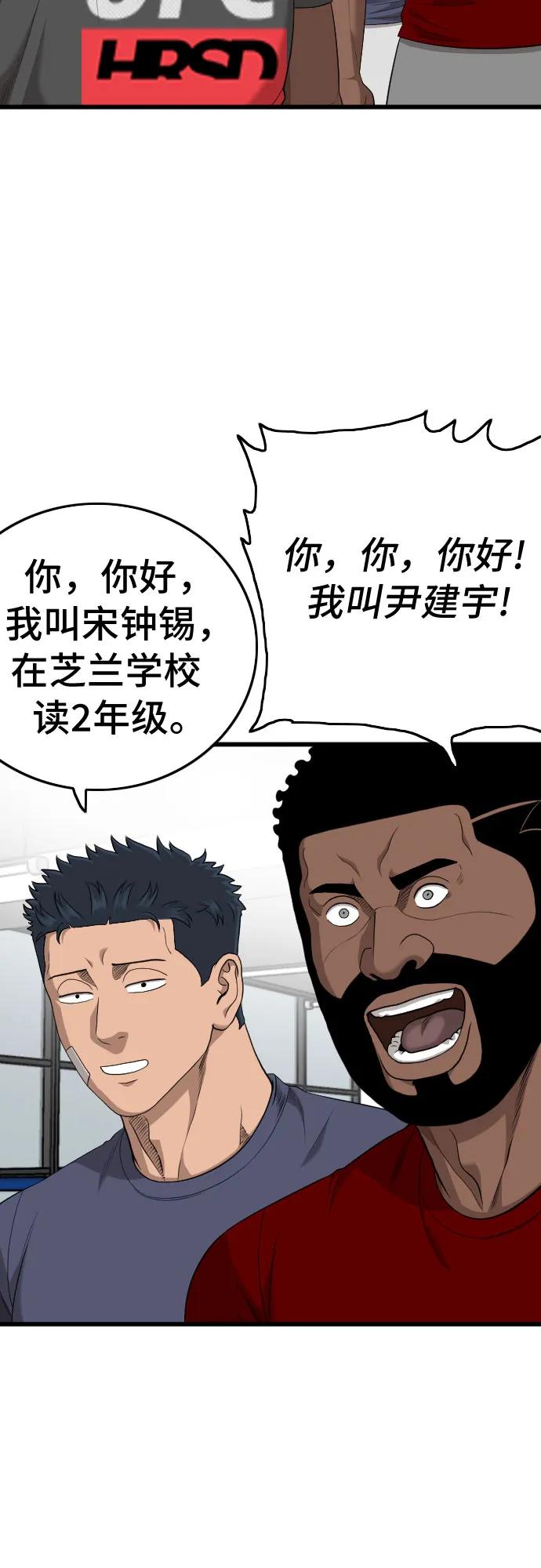 《我是坏小子》第201话 第54页
