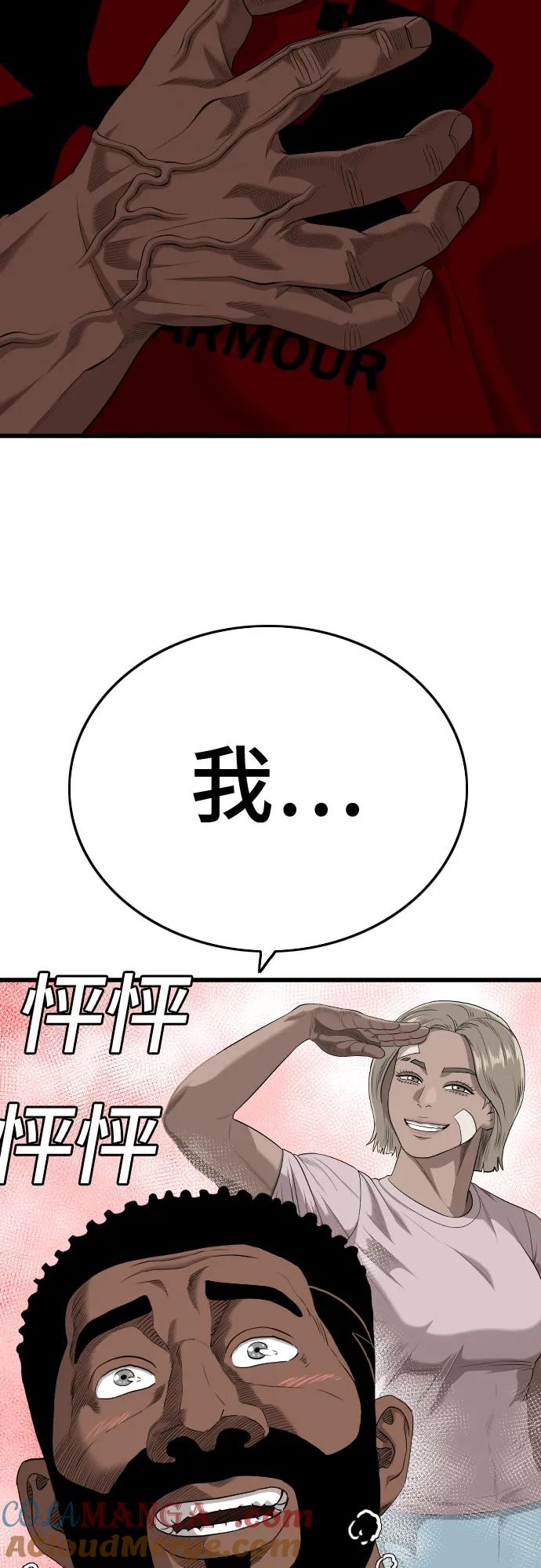 《我是坏小子》第201话 第61页