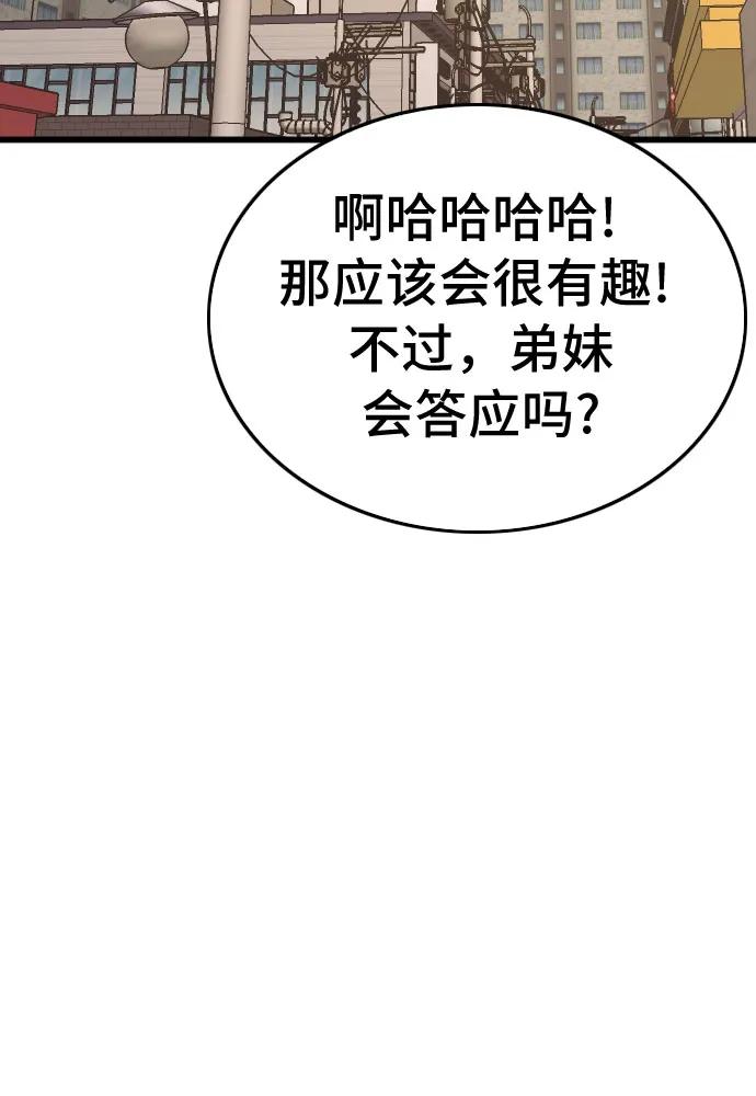 《我是坏小子》第201话 第26页