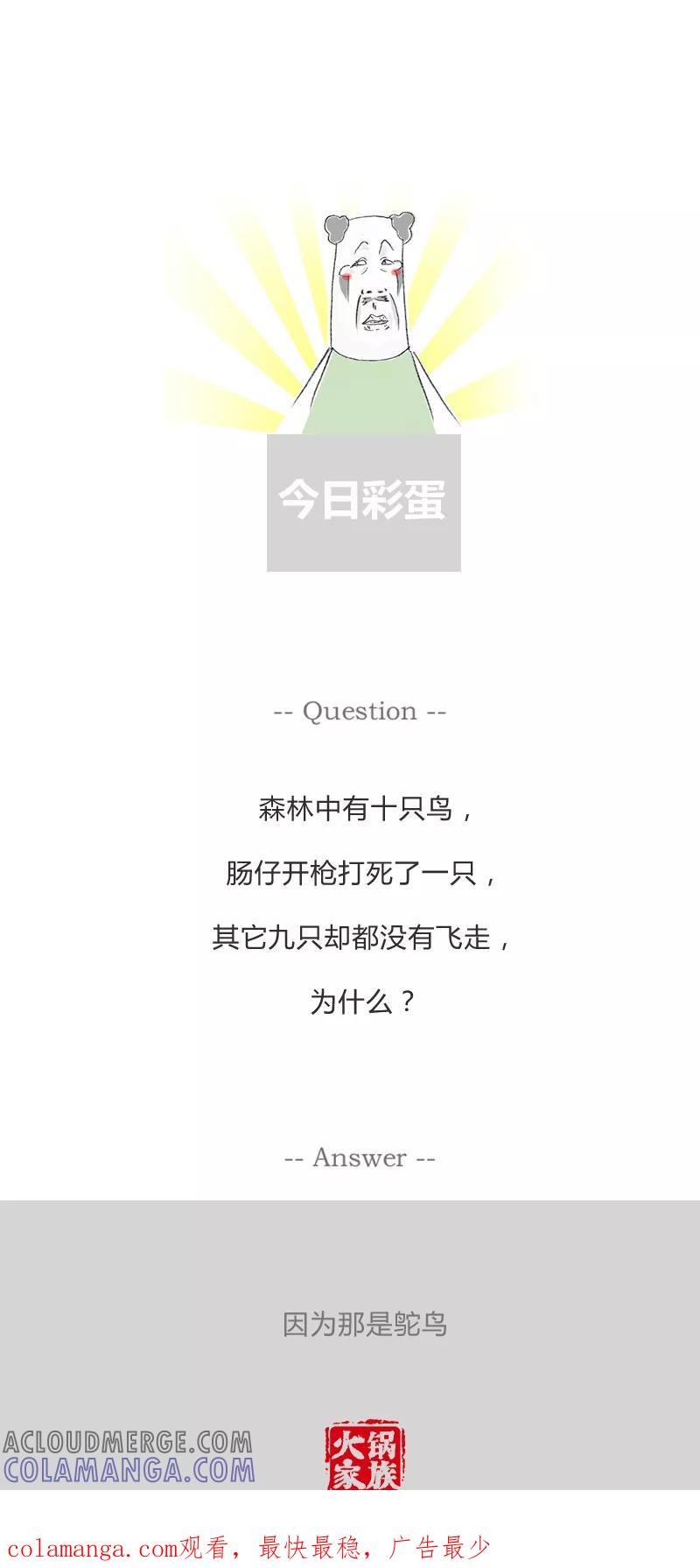 火锅家族第一季 第202话 我是生意人 第5页