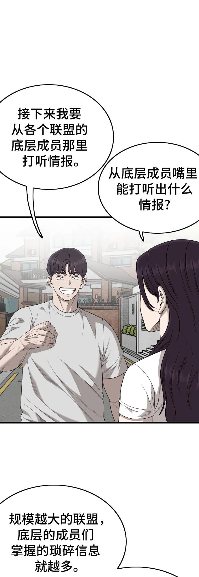 《我是坏小子》第201话 第14页