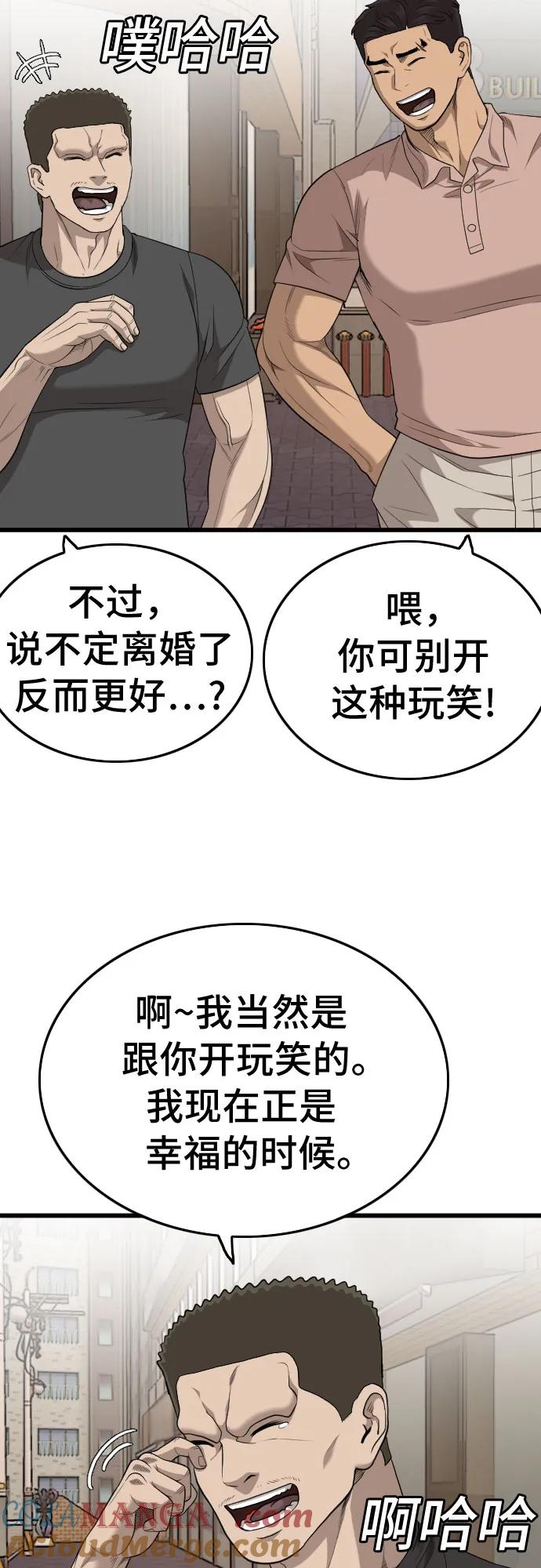 《我是坏小子》第201话 第28页