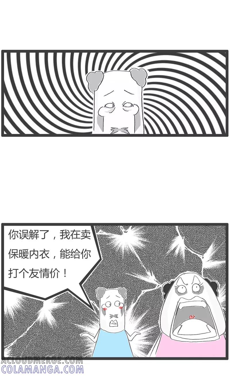 火锅家族第一季 第202话 我是生意人 第4页