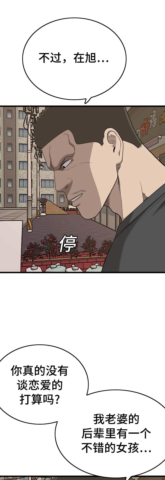 《我是坏小子》第201话 第30页