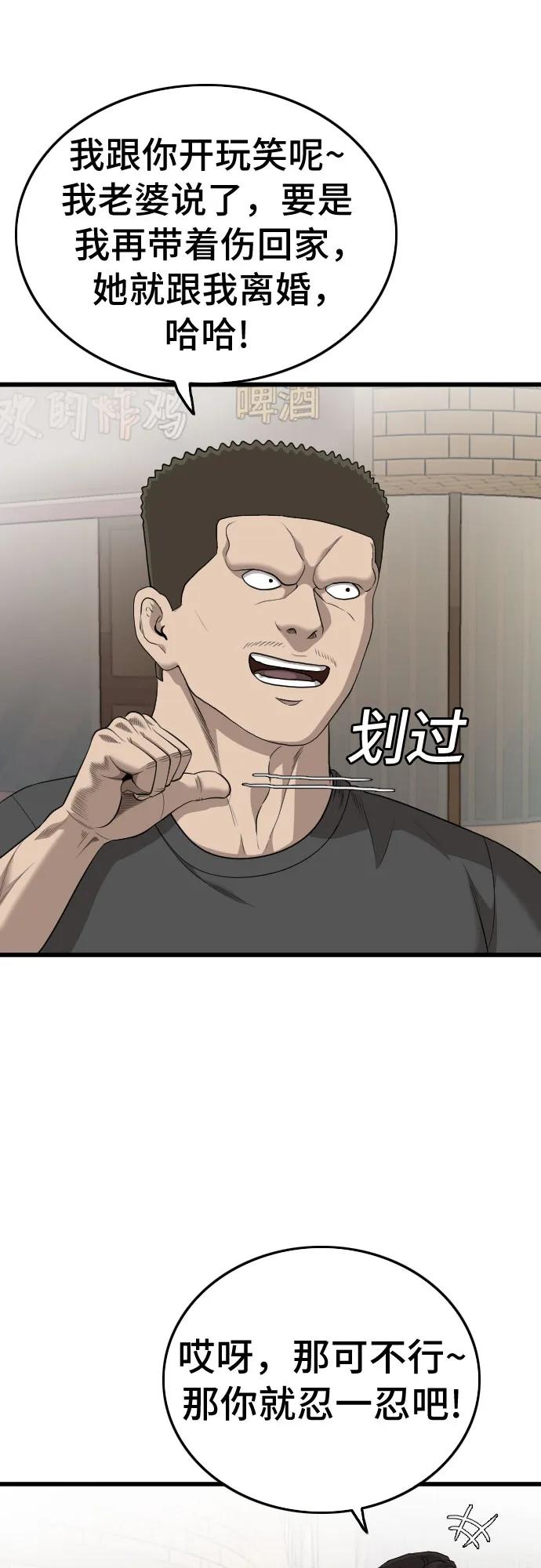 《我是坏小子》第201话 第27页