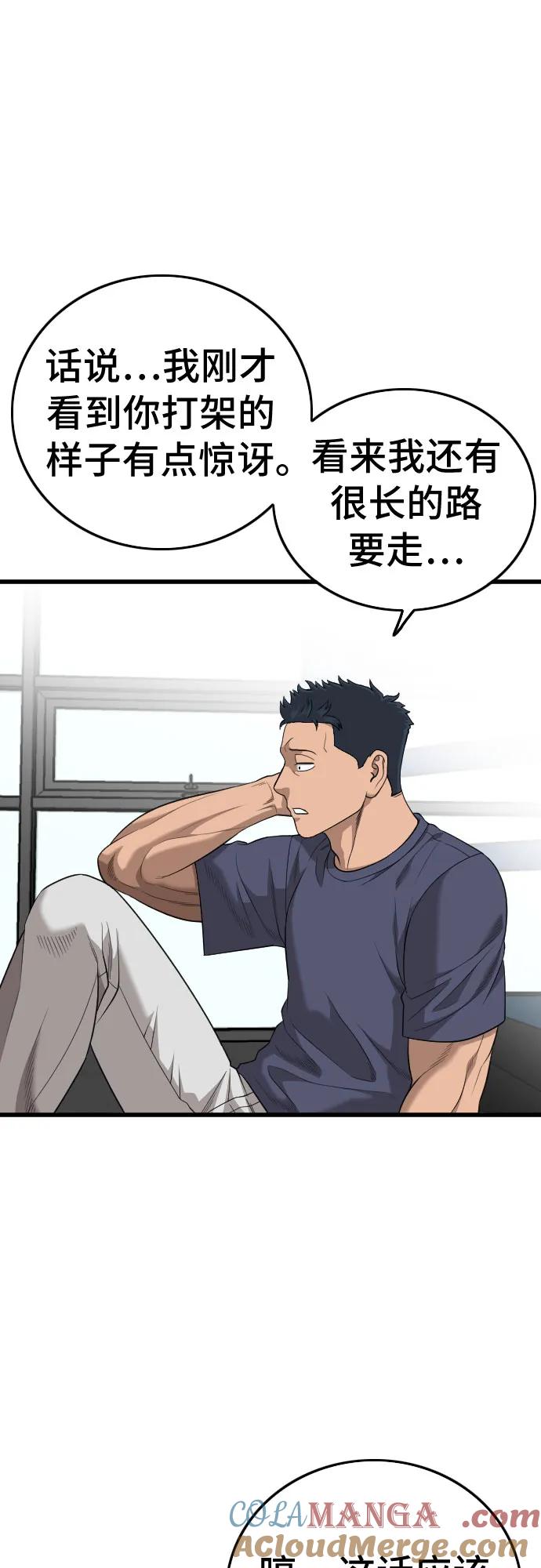 《我是坏小子》第201话 第46页