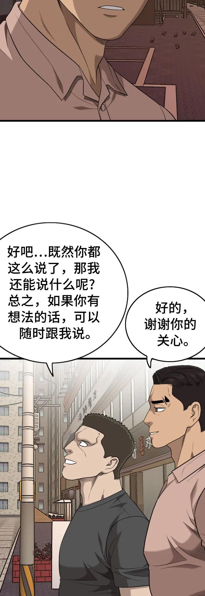 《我是坏小子》第201话 第32页