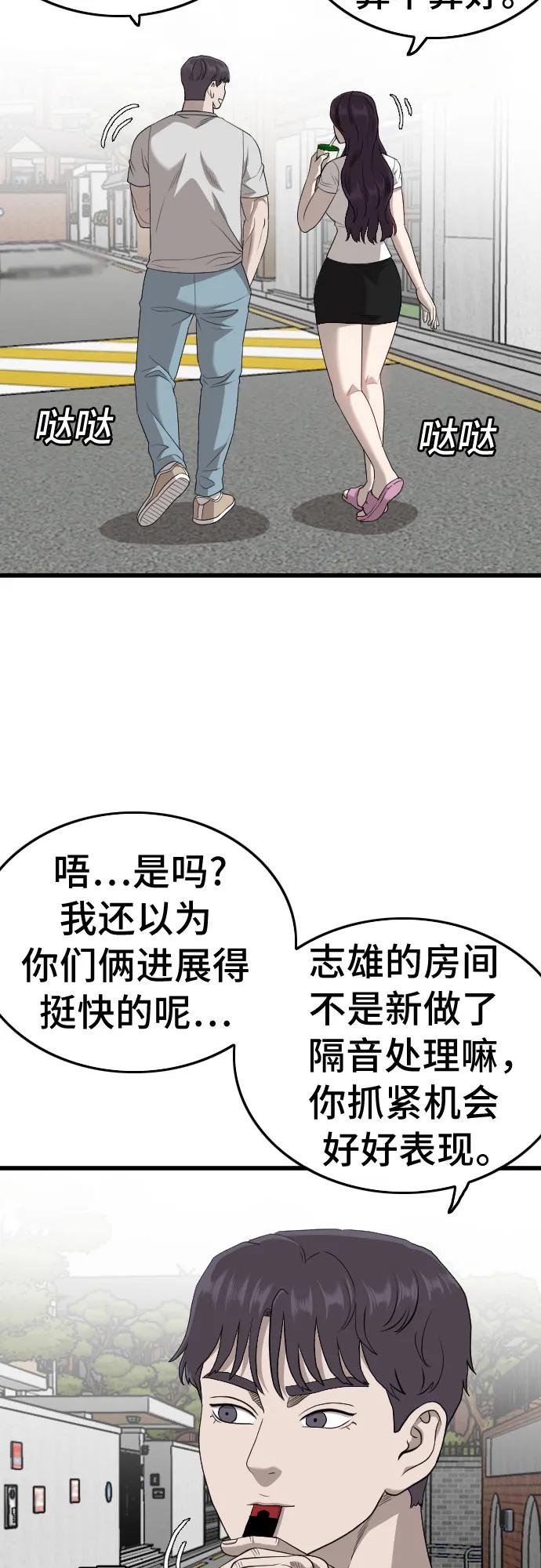 《我是坏小子》第201话 第6页