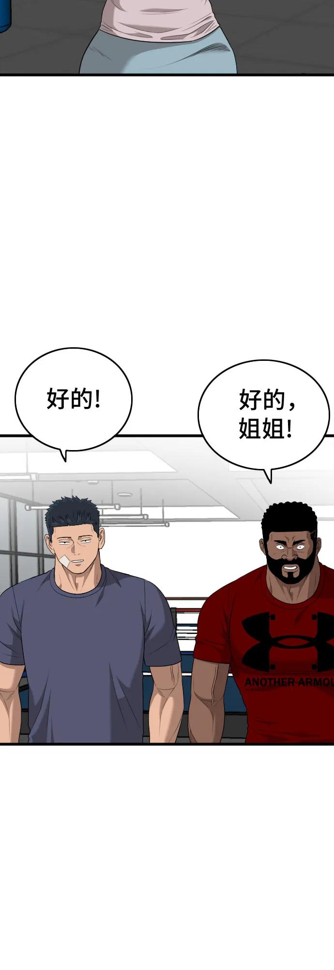 《我是坏小子》第201话 第57页