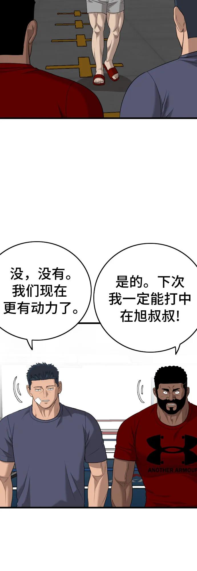 《我是坏小子》第201话 第48页