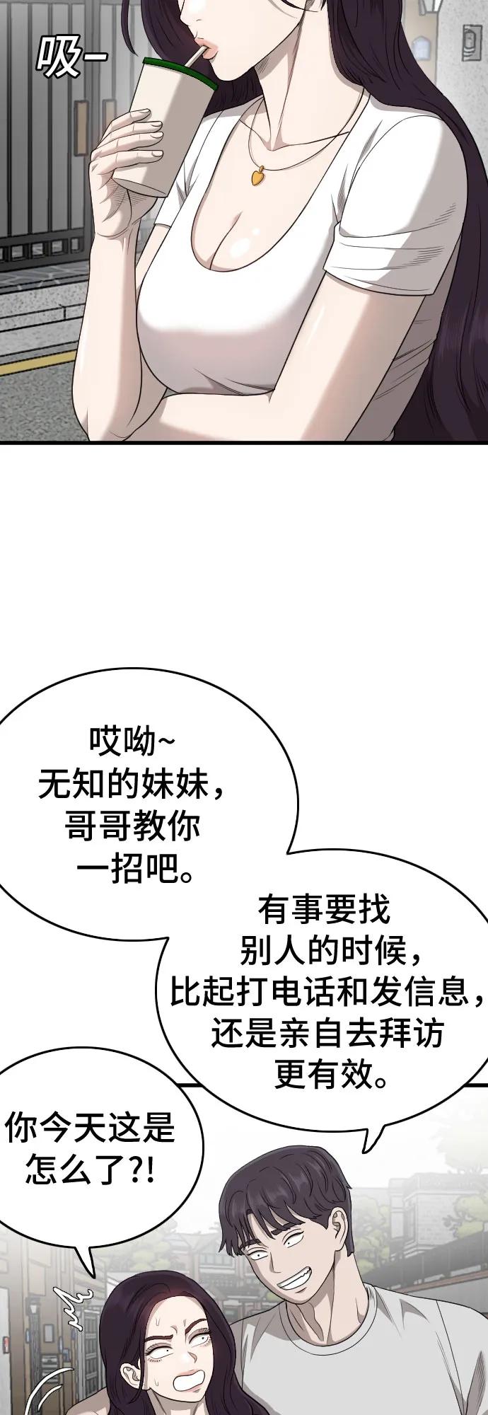 《我是坏小子》第201话 第12页