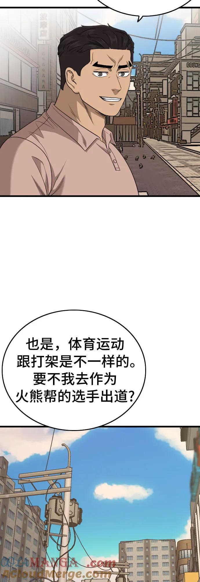《我是坏小子》第201话 第25页