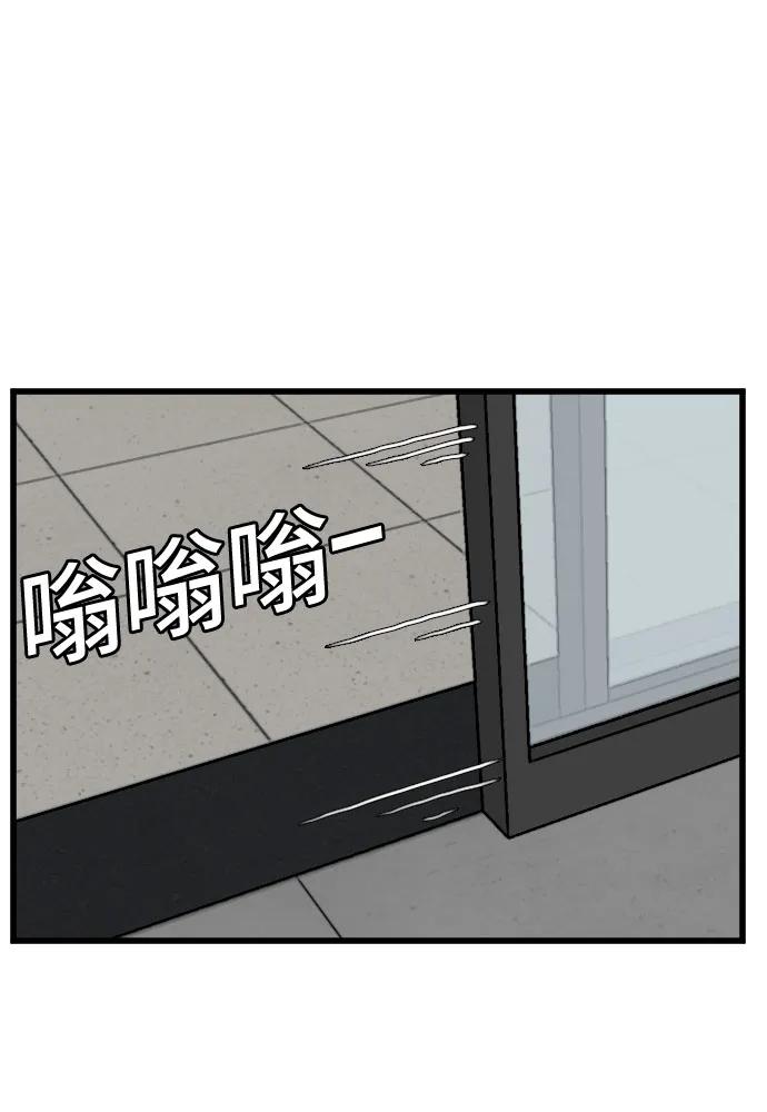 《我是坏小子》第201话 第50页