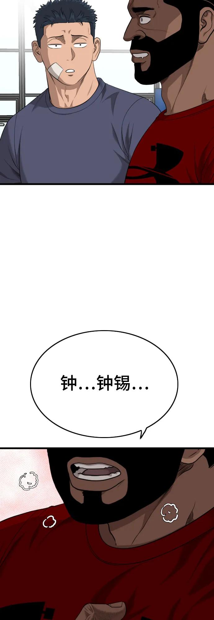《我是坏小子》第201话 第60页