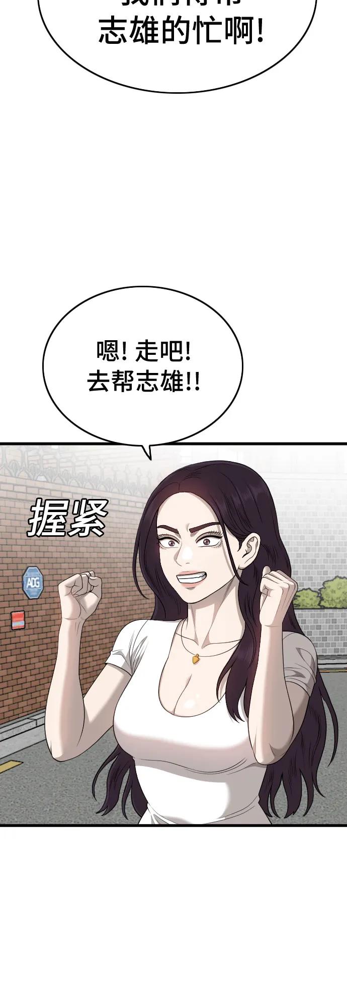 《我是坏小子》第201话 第21页