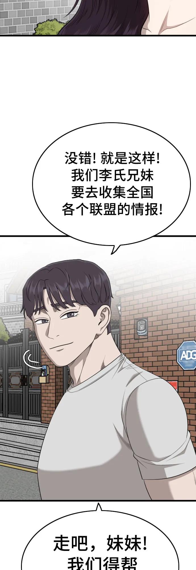 《我是坏小子》第201话 第20页