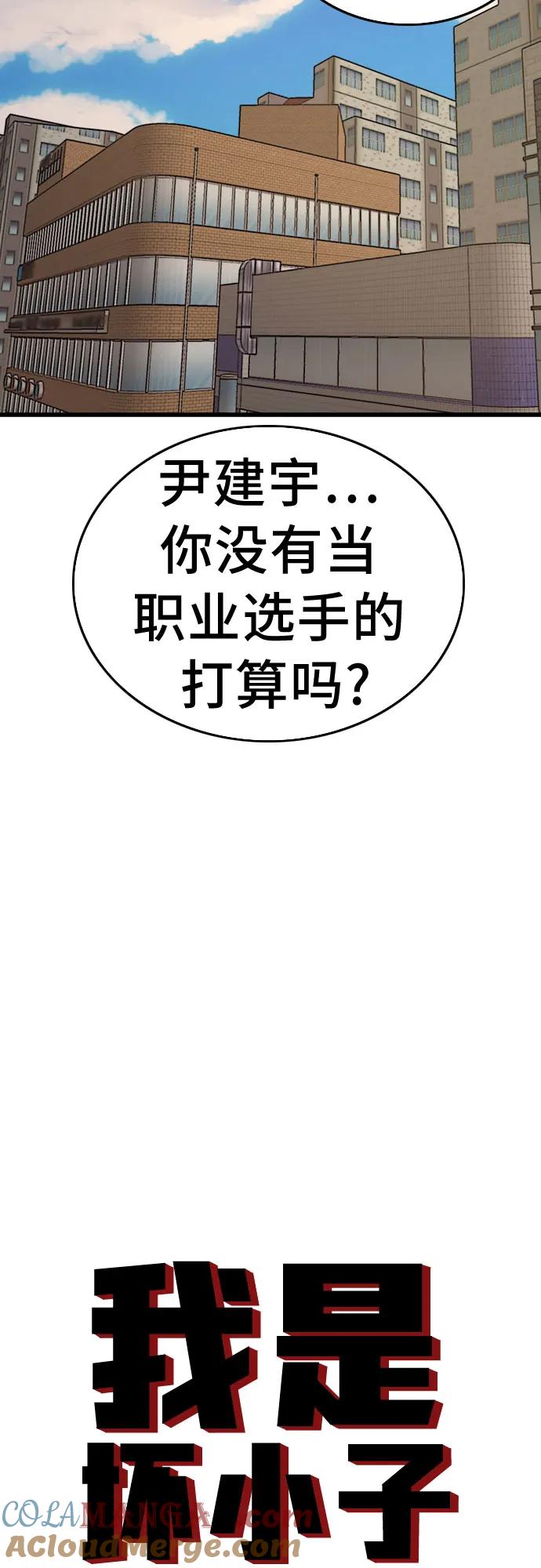《我是坏小子》第201话 第4页