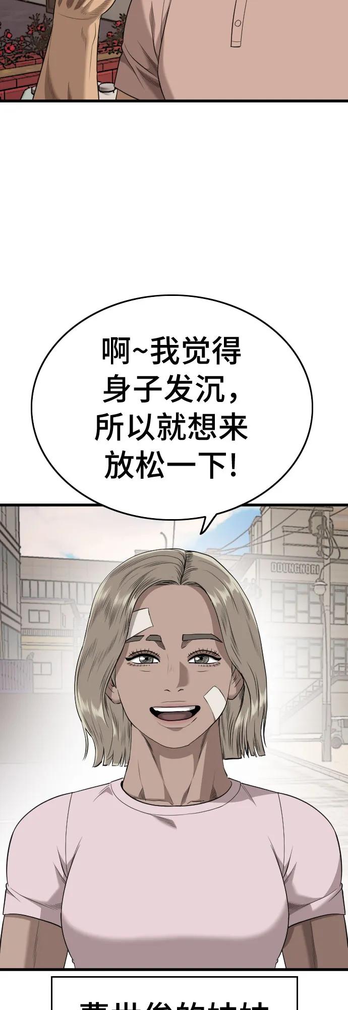 《我是坏小子》第201话 第41页