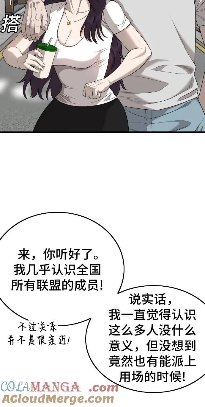 《我是坏小子》第201话 第13页