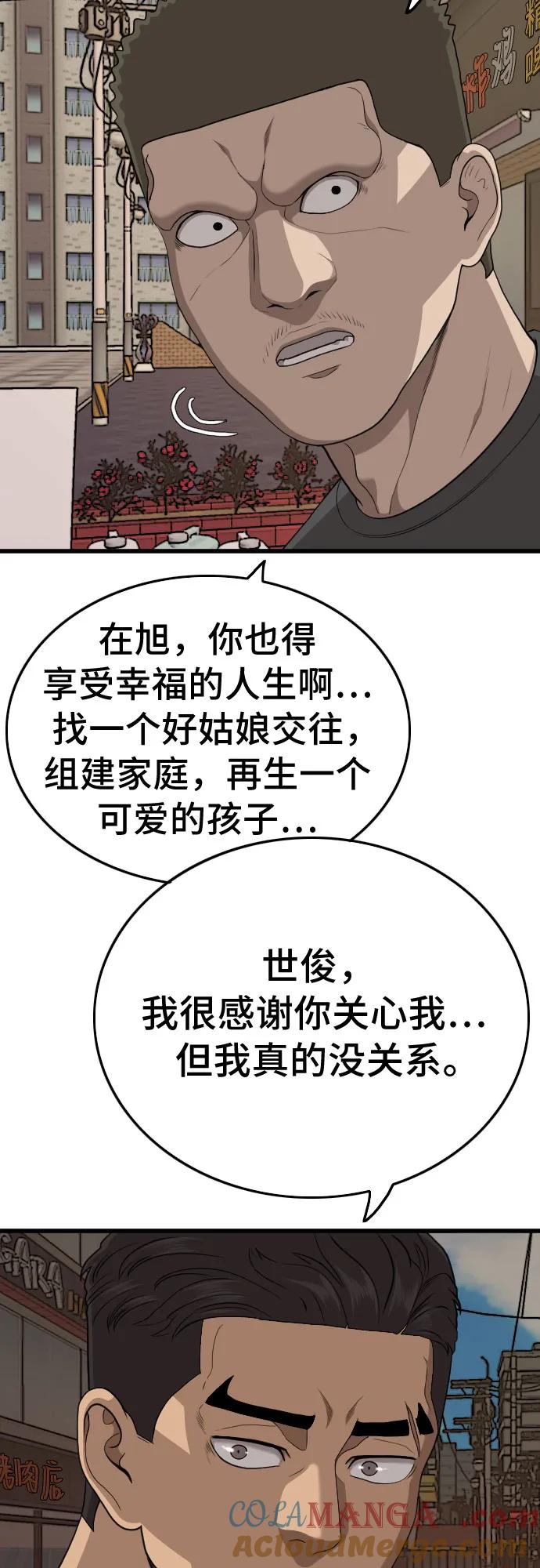 《我是坏小子》第201话 第31页
