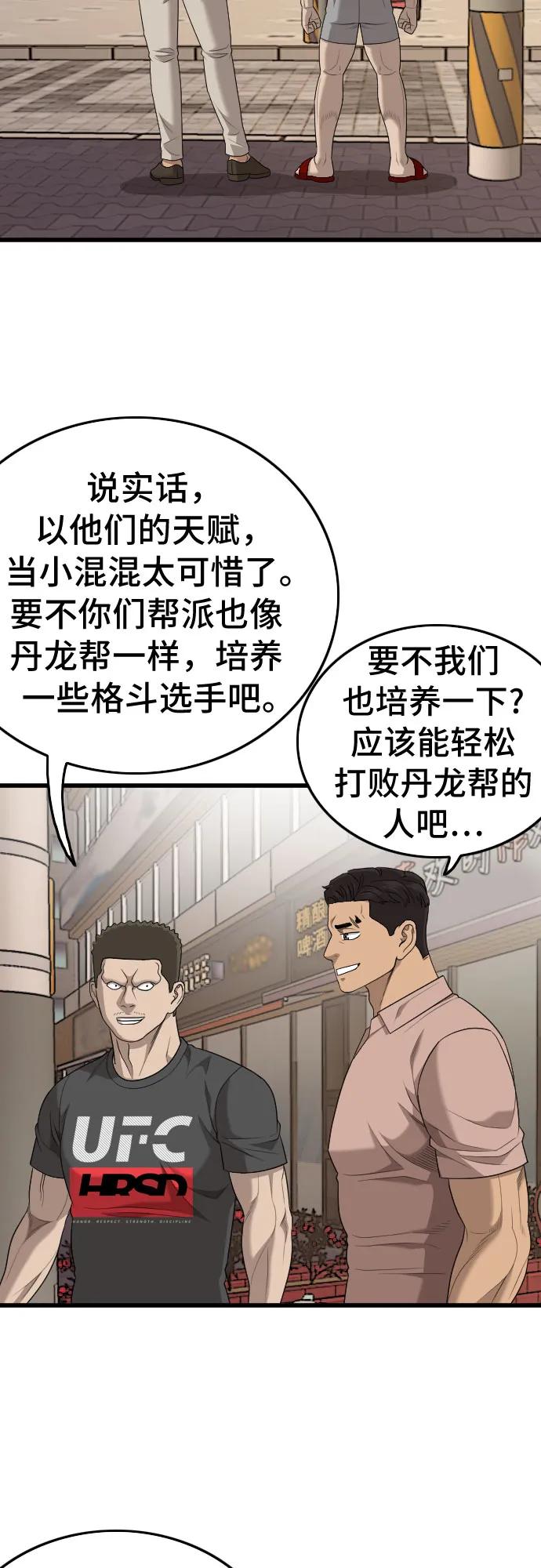 《我是坏小子》第201话 第23页