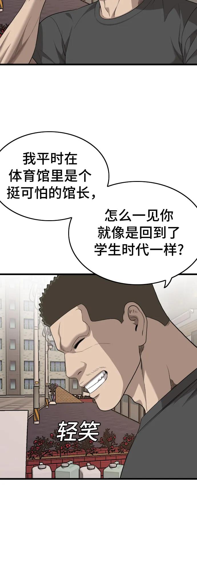 《我是坏小子》第201话 第29页