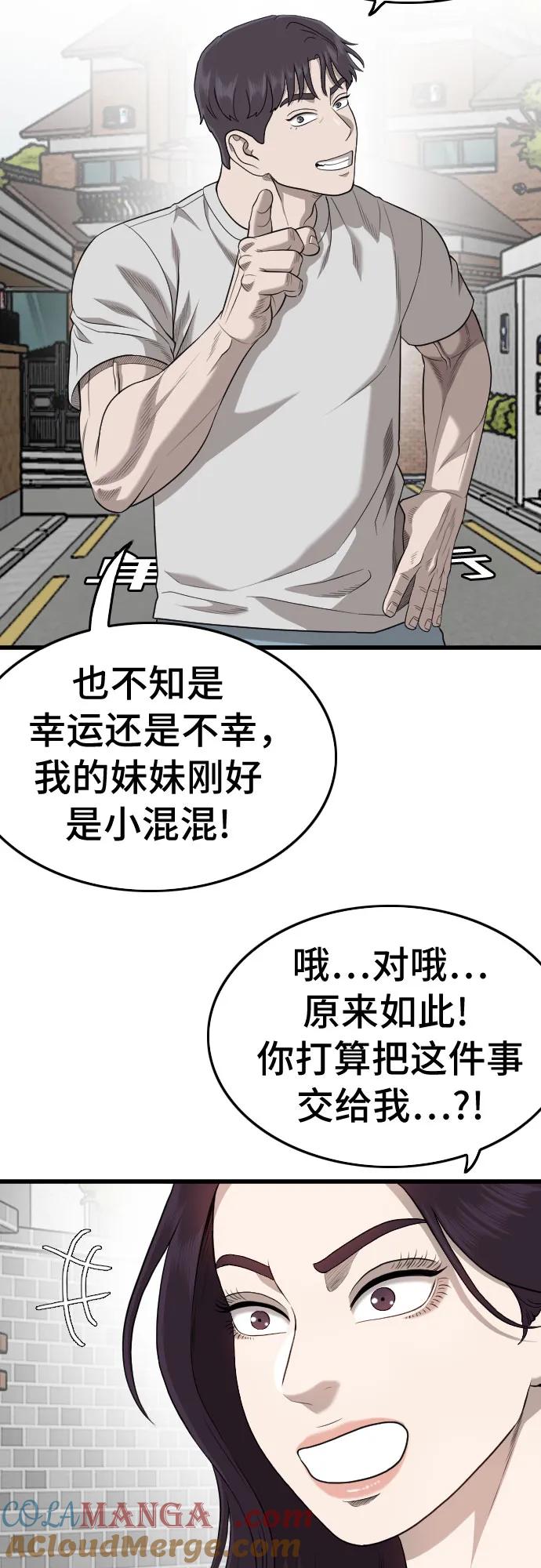 《我是坏小子》第201话 第19页