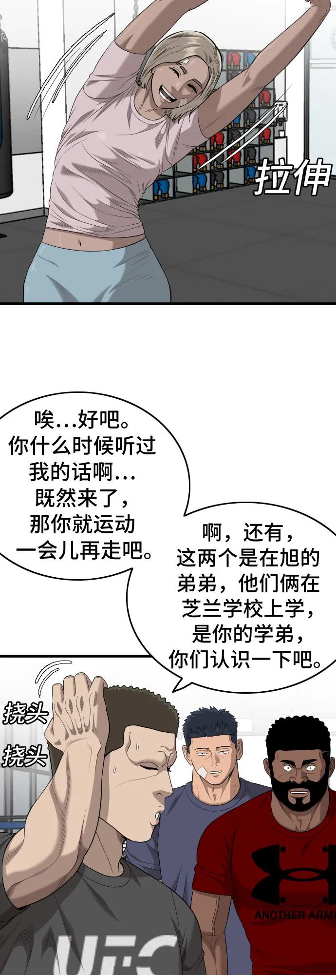 《我是坏小子》第201话 第53页