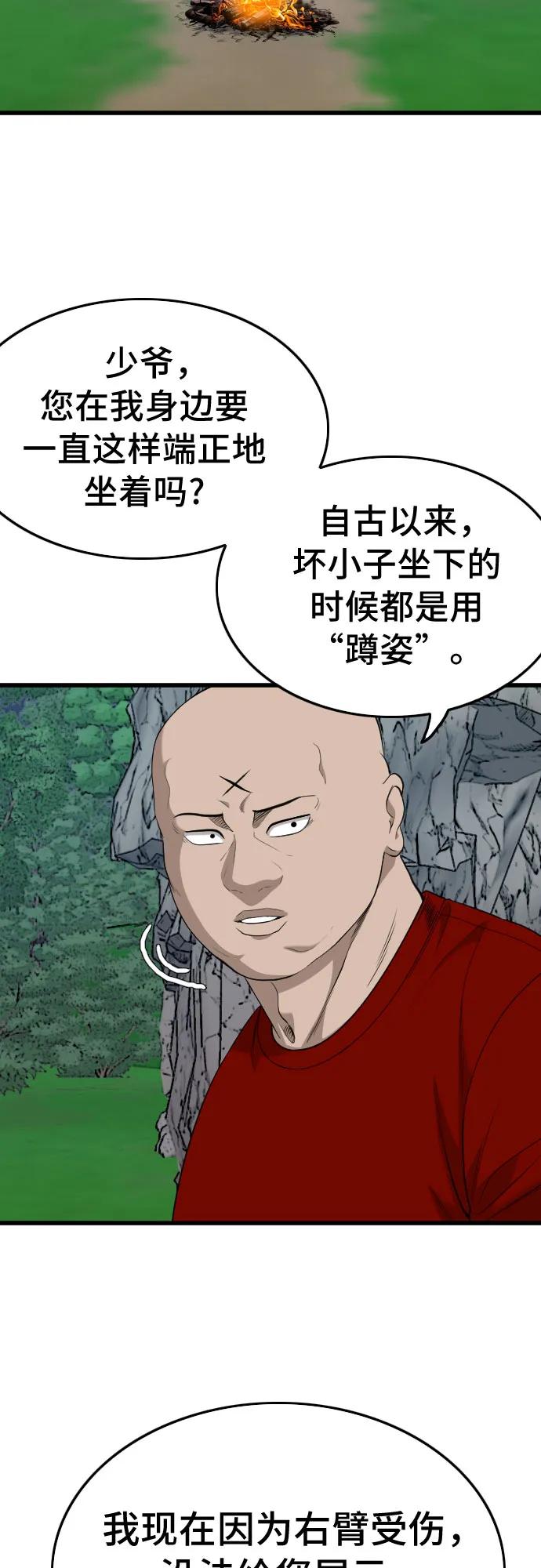 《我是坏小子》第202话 第32页