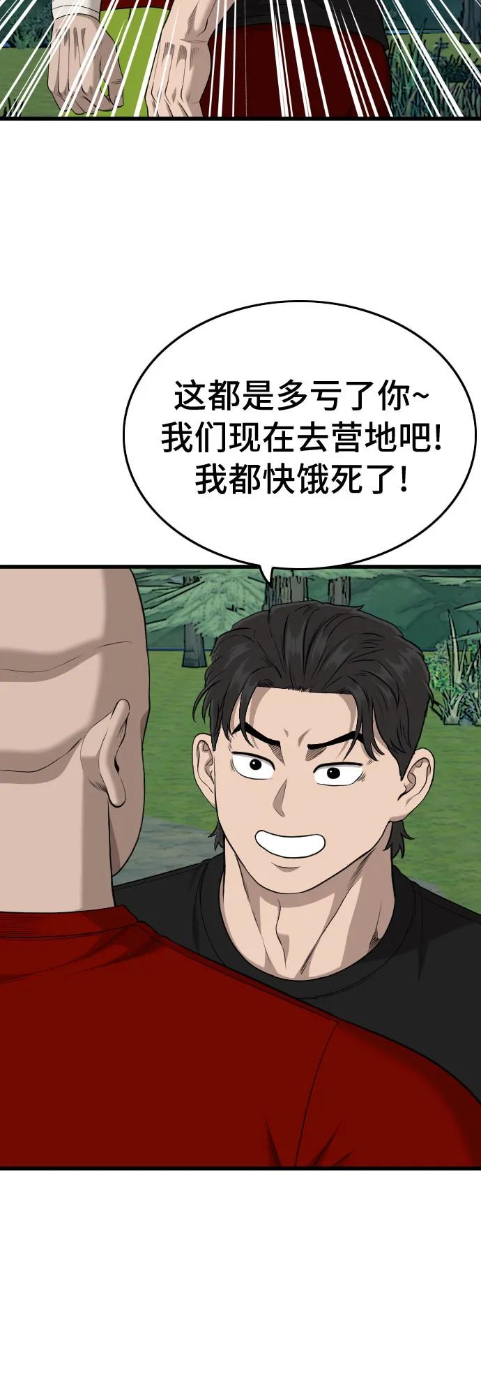 《我是坏小子》第202话 第29页