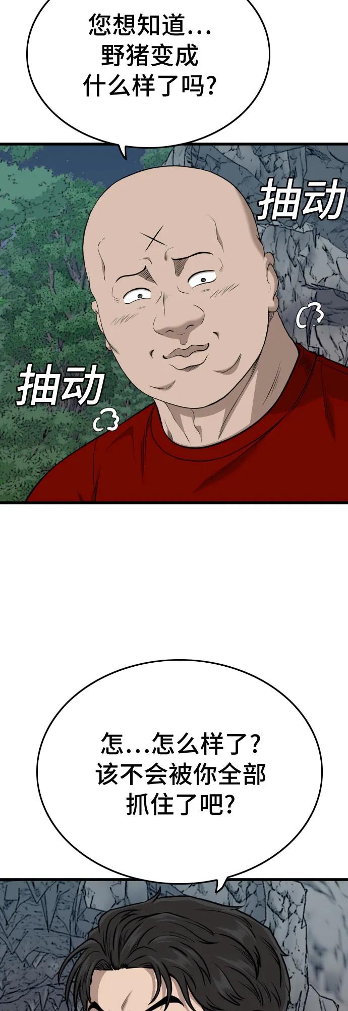 《我是坏小子》第202话 第45页