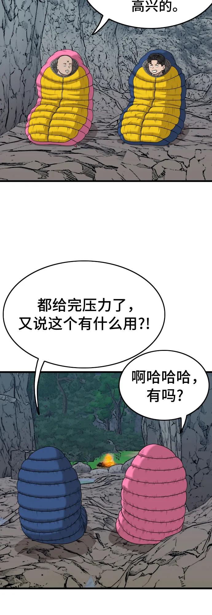 《我是坏小子》第202话 第62页