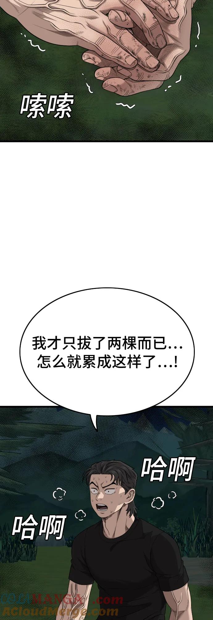 《我是坏小子》第202话 第16页