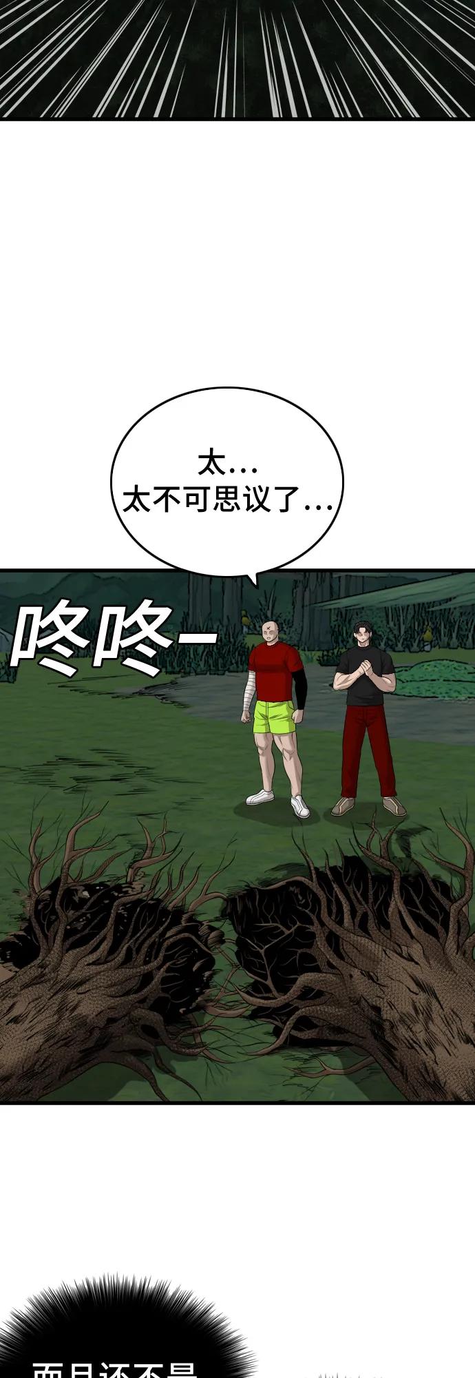 《我是坏小子》第202话 第23页