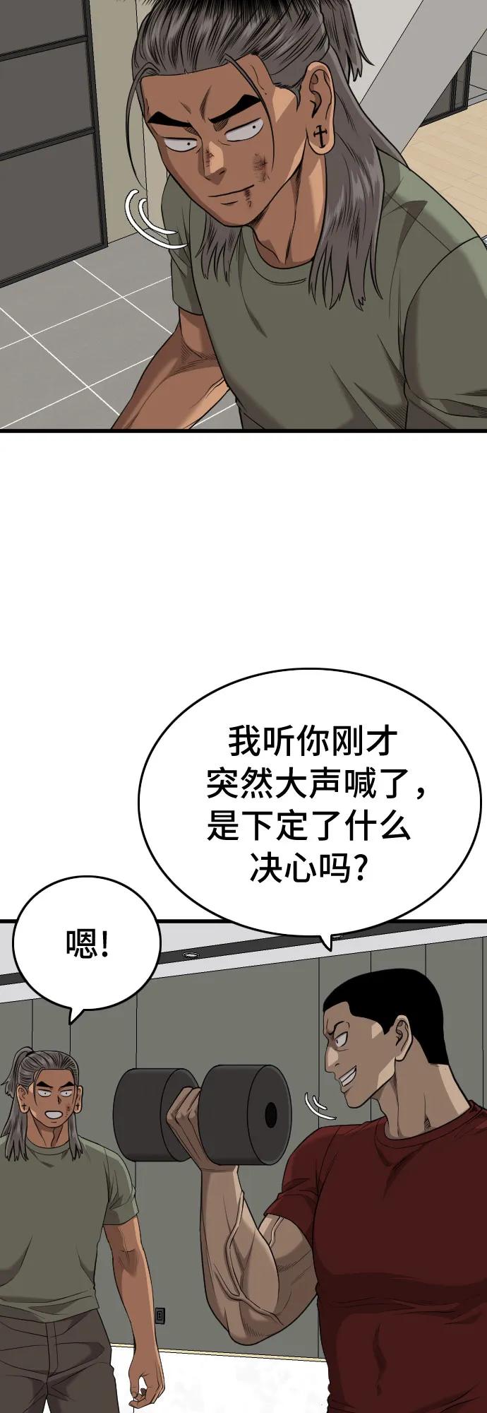《我是坏小子》第202话 第11页