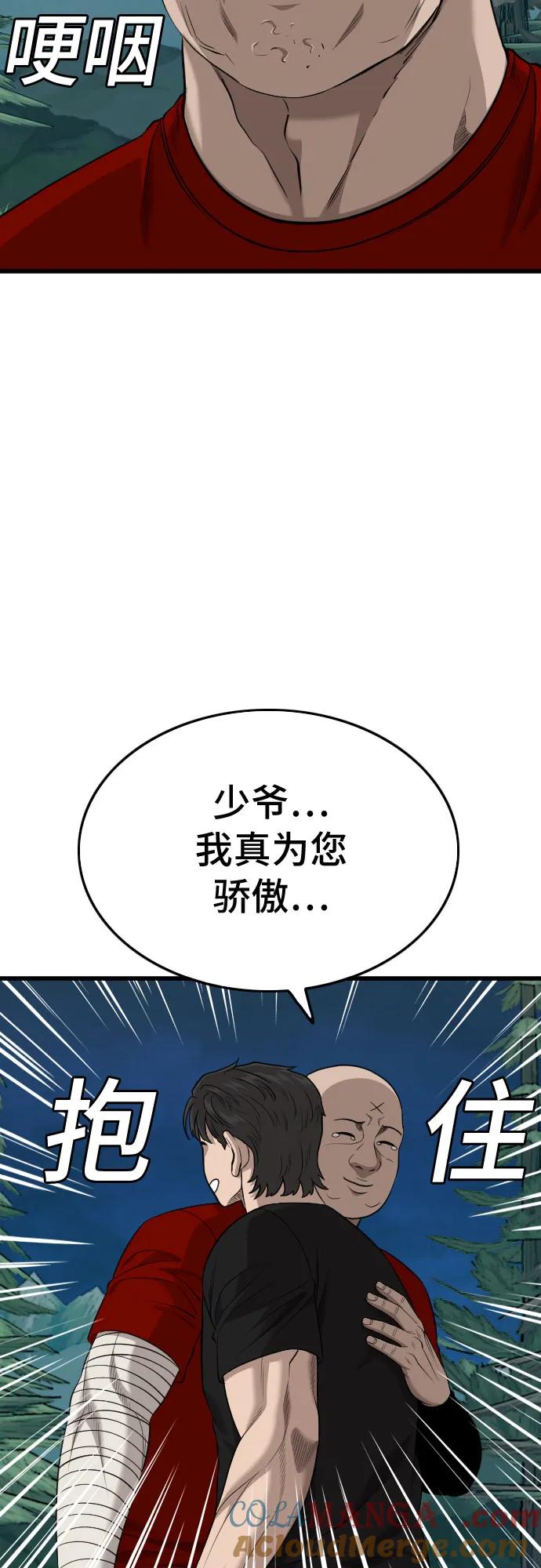 《我是坏小子》第202话 第28页